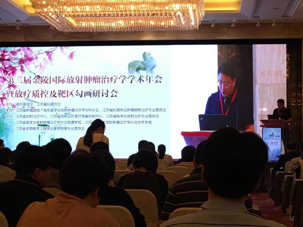 深圳醫諾應邀參加第二屆金陵國際放射腫瘤治療學學術年會