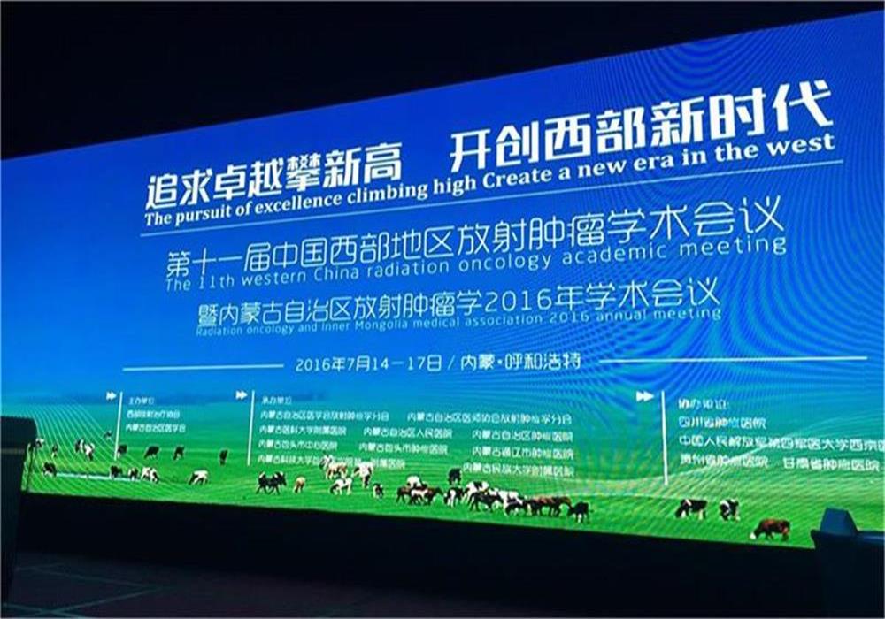 深圳醫諾贊助參加第十一屆中國西部地區放射腫瘤學術會議