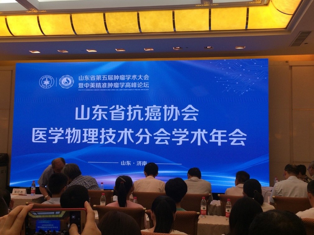 祝賀第五屆山東省腫瘤學術年會暨中美精準腫瘤學高峰論壇成功舉辦