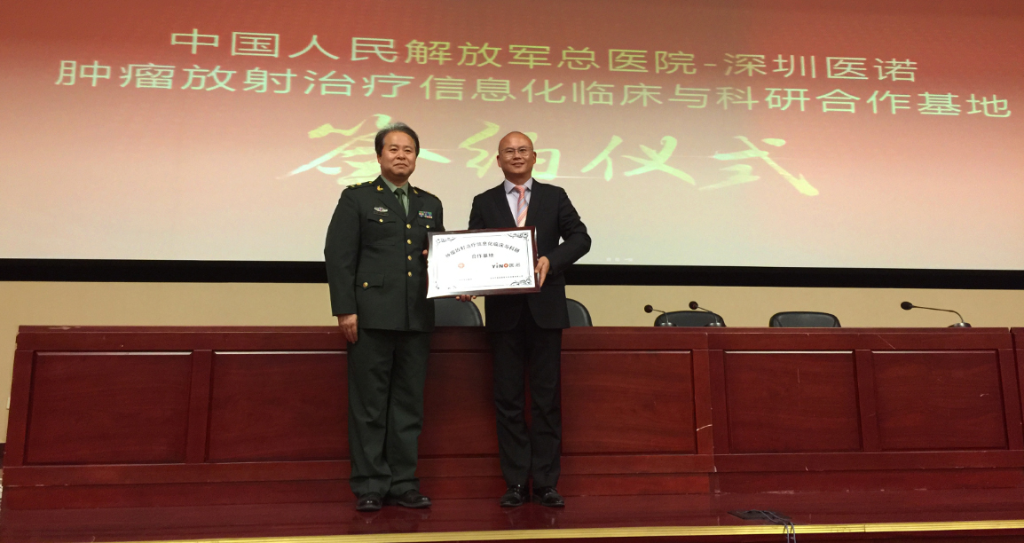 深圳醫諾與中國人民解放軍總醫院達成長期戰略合作協議，共建腫瘤放療信息化臨床與科研合作基地