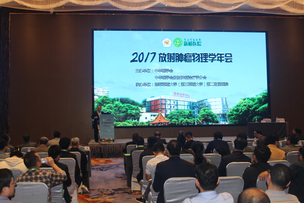 2017放射腫瘤物理學年會圓滿召開 醫諾引領放療遠程醫療服務新模式
