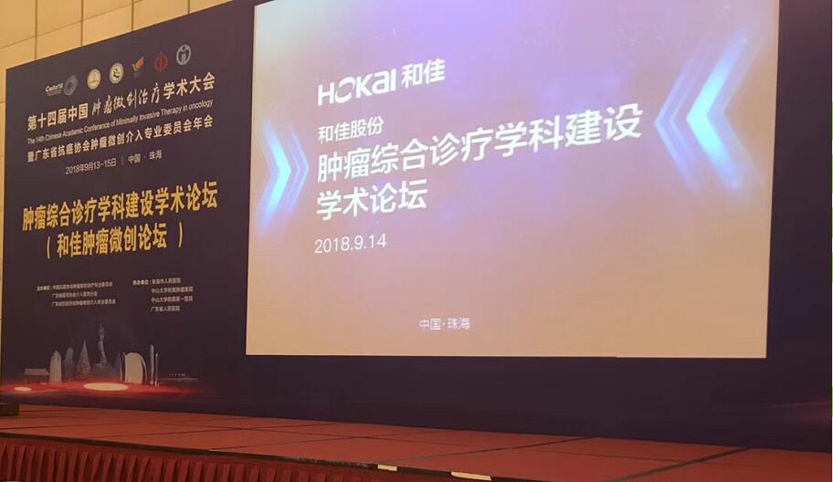 醫諾助力珠海和佳，共同探討腫瘤綜合診療多學科在基層醫院的建設