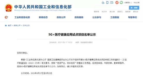 醫諾入圍國家衛健委5G+醫療健康應用試點重點建設項目
